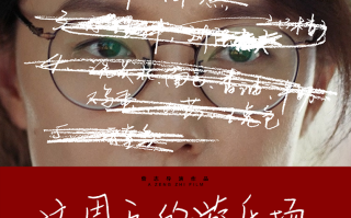 《这周五的游乐场》定档9月19日