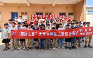 黄河科技学院科技志愿服务队开展科技教育乡村行专项行动