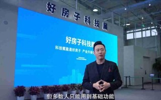 智慧场景是真需求还是智商税？海尔智慧家庭好房子直播解答