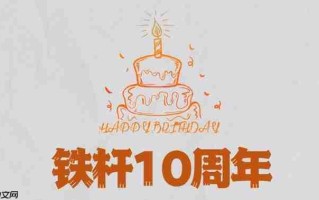 ​足球海外观赛的“铁杆老酒馆”——铁杆体育与千万球迷的十年