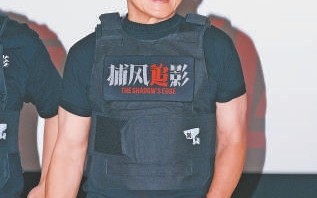 电影《捕风追影》在京首映