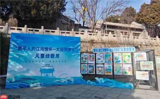 笔尖流淌千年韵，童心绘就运河情！昌平大运河源头主题绘画展温情启幕