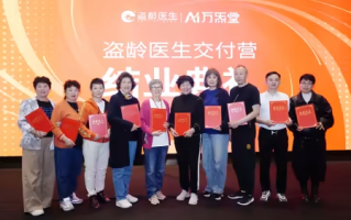 盗龄医生大健康专业技术培训参加人数再创历史新高,