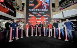 “核力满满+帧帧制霸”+AMD帧香电竞嘉年华南京终极一战完美谢幕，硬核性能引爆玩家狂欢！