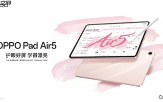 国补价1709.1元起！OPPO Pad Air5首销：支持插SIM卡