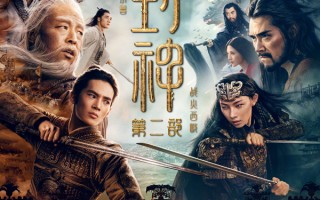 《封神第二部：战火西岐》曝新海报和剧照：开年封神，续写神话史诗