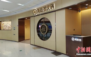 创始人再出山 海底捞要第二次创业？