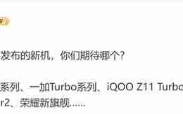 2026年1月发布新机曝光 六大新品乱战看点十足