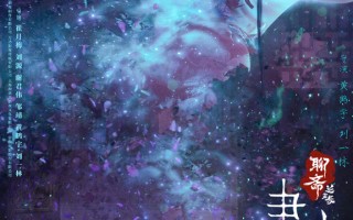 追光再造国风巅峰！《聊斋：兰若寺》"画皮"预告封神 宋韵美学泣血诠释人妖痴缠