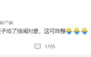 张碧晨否认有新恋情：大侄子成了绯闻对象 这可咋整