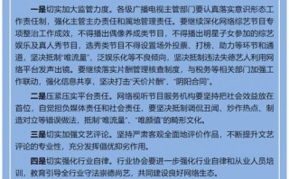 多部委10天内数次发声，娱乐圈迎来七大变化！