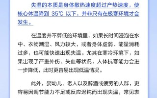 只有寒冷天气才会失温？