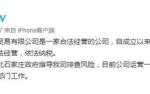 张庭林瑞阳公司涉嫌传销被查处 TST庭秘密官博回应