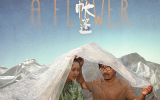 电影《带彩球的帐篷》定档5.25 一部关于爱与勇气的电影