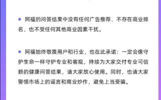 蚂蚁阿福：问答结果无广告及商业排名