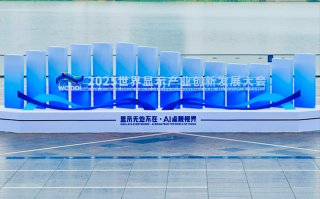 BOE（京东方）亮相2025世界显示产业创新发展大会 AI赋能显示构建视界新生态,