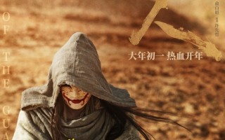 春节档武侠大片《镖人》发角色海报 吴京谢霆锋领衔武林群英上演硬核打戏