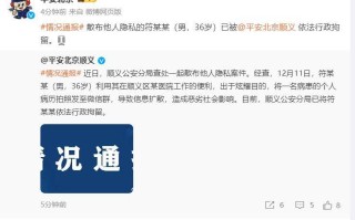 1人泄露周海媚病历被行拘 情况通报