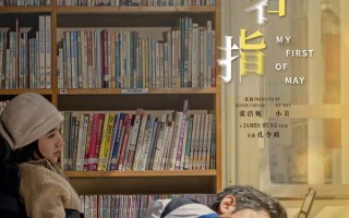 电影《无名指》定档8.22！郭富城×梁咏琪演绎"弃女父母"