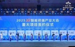 知鱼智联与北京经开区签署战略合作协议，共促数智空间产业发展