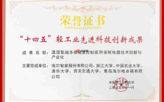 行业最多！海尔3项科技成果入选“十四五”重点项目