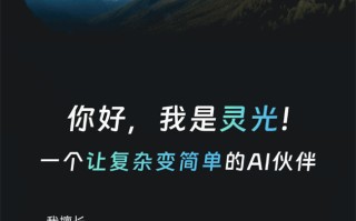 蚂蚁发布全模态通用 AI 助手「灵光」