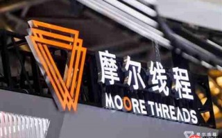 摩尔线程将发布新一代GPU架构！国产GPU新里程碑！