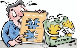 共享充电宝乱象丛生，消协抽样怪兽、小电、街电、来电投诉频发！