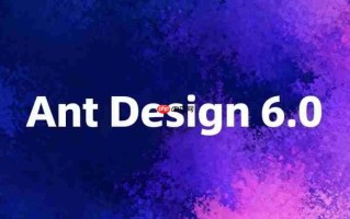 Ant Design 6.0 正式发布