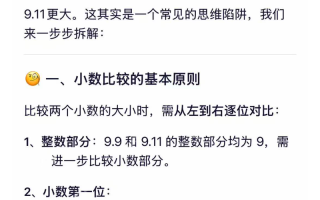 阿里千问APP公测：9.9和9.11谁大？AI先“翻车”后“纠错”