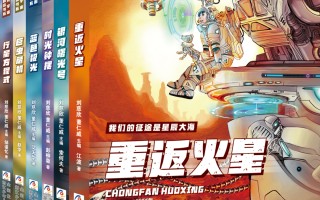 遨游科幻天地，激发奇思妙想