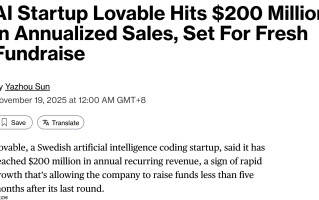 瑞典 AI 低代码平台 Lovable 估值冲向 60 亿美元，ARR 突破 2 亿