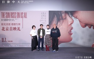 电影《日掛中天》首映 辛芷蕾获赞“奉献了教科书级别的演技”