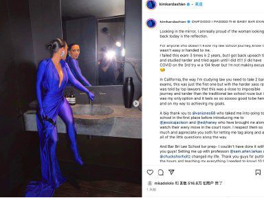 金·卡戴珊通过一年级法学考试 曾四次备考每天学10小时