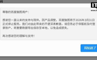 百度脑图宣布明年 3 月 31 日停止服务