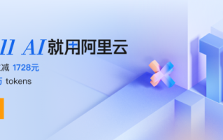 【AI 智惠季】全模态大模型齐发优惠，GPU新客包月2.8折起,