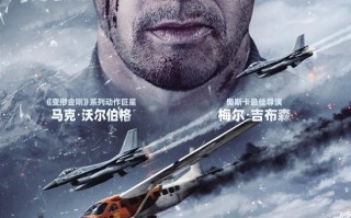 梅尔·吉布森执导电影《插翅难飞》定档3月7日