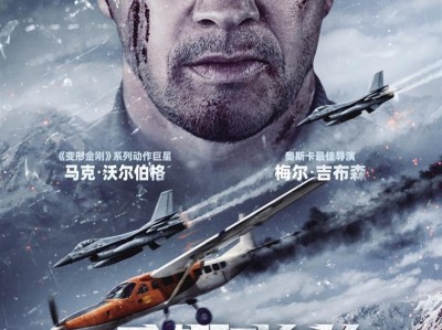 梅尔·吉布森执导电影《插翅难飞》定档3月7日