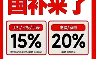 国补2026最新通知政策 国补政策11月5日最新消息：11月最新一轮国补690亿申领中 国补至12月31日全面截止,
