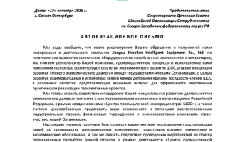 上合组织携手烁范智能推动BOPP、BOPET包装膜产线升级,