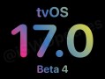 苹果发布tvOS 17 Beta 4（21J5318f）更新
