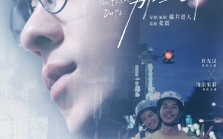 电影《错过你的那些年》定档5月20日