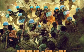 黄景瑜王一博《维和防暴队》定档 今年五一档已有8部电影