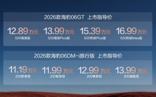 12.89万元~16.99万元，“年轻人第一台GT”比亚迪2026款海豹06GT焕新上市！