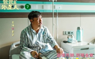 《爸爸是外星人》曝“超能力是怎样练成的”正片片段 贾冰逗趣施展“记忆消除术”