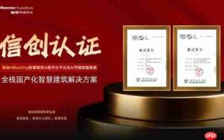 自主可控里程碑！海信智慧建筑斩获信创认证