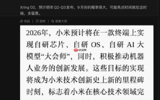 小米新代玄戒晶片 XRINGO2 最快 9 月现身！除继续配置于手机平板，「这产品」亦可能首度应用？