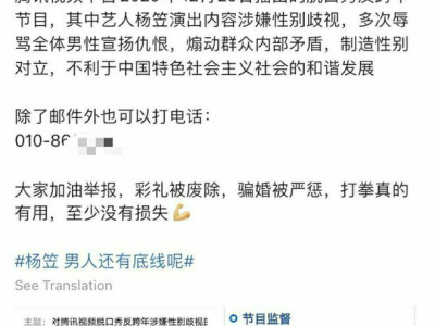 姚晨为杨笠发声引嘲讽 后者遭举报涉嫌性别歧视