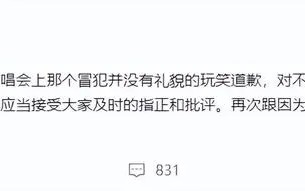 杨丞琳就“河南人爱骗人”言论道歉：接受大家批评指正