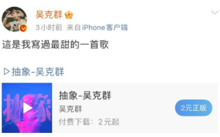 吴克群发新歌与女友互动 两人隔空互动甜蜜撒狗粮